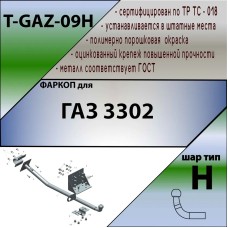 Фаркоп Tavials (Лидер-Плюс) для ГАЗ Газель (2705) 1994-2025. Фланцевое крепление. Артикул T-GAZ-09H