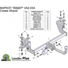 Фаркоп Лидер-Плюс для ВАЗ 2112 1999-2008. Артикул VAZ-05A