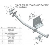 Фаркоп Tavials (Лидер-Плюс) для ГАЗ Газель (2705) 1996-2013. Фланцевое крепление. Артикул T-GAZ-03H
