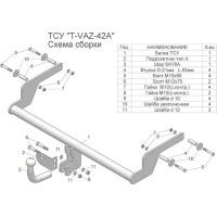 Фаркоп Tavials (Лидер-Плюс) для Lada X-Ray 2016-2020. Артикул T-VAZ-42A