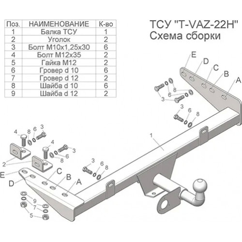 Фаркоп Tavials (Лидер-Плюс) для Lada Granta седан/лифтбек 2016-2020. Артикул T-VAZ-22H