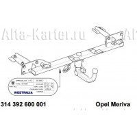Фаркоп Westfalia для Opel Meriva B 2010-2018 (искл. а/м с Flex-Fix). Быстросъемный крюк. Артикул 314392600001
