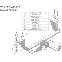 Фаркоп Tavials (Лидер-Плюс) (со съемным шаром) для ВАЗ 2112 1999-2008. Артикул T-VAZ-05A