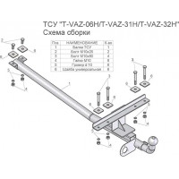 Фаркоп Tavials (Лидер-Плюс) для ВАЗ 2114 2001-2013. (Сварной). Артикул T-VAZ-31H