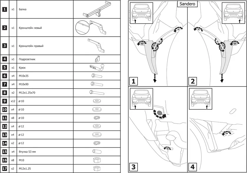 Фаркоп Berg для Renault Sandero Stepway II 2014-2018 2018-2025. Артикул F.4712.001 Фаркоп Berg для Renault Sandero Stepway II 2014-2018 2018-2025. Артикул F.4712.001