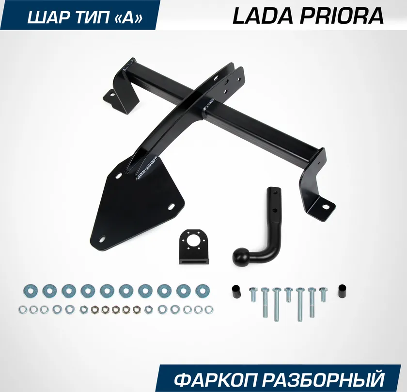 Фаркоп Berg для Lada Priora 2007-2013. Артикул F.6018.001