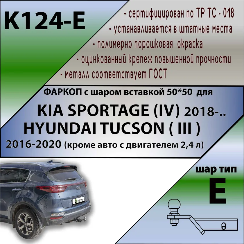 Фаркоп Лидер-Плюс под американский квадрат для Hyundai Tucson III рестайлинг (кроме авто с двигателем 2,4 л) 2018-2021. Артикул K124-E