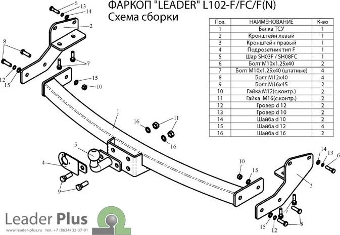 Фаркоп Лидер-Плюс для Lexus RX 300 1997-2003. Фланцевое крепление. Артикул L102-F Фаркоп Лидер-Плюс для Lexus RX 300 1997-2003. Фланцевое крепление. Артикул L102-F