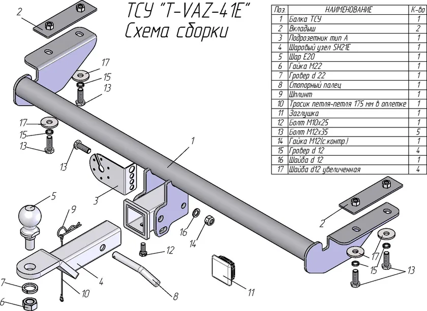 Фаркоп Tavials (Лидер-Плюс) под американский квадрат для Lada Vesta седан 2015-2022. Артикул T-VAZ-41E Фаркоп Tavials (Лидер-Плюс) под американский квадрат для Lada Vesta седан 2015-2022. Артикул T-VAZ-41E