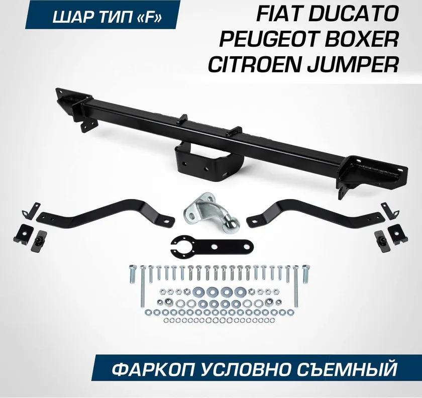 Фаркоп Berg для Citroen Jumper II поколение 2006-2014 2014-2025. Артикул F.1211.001