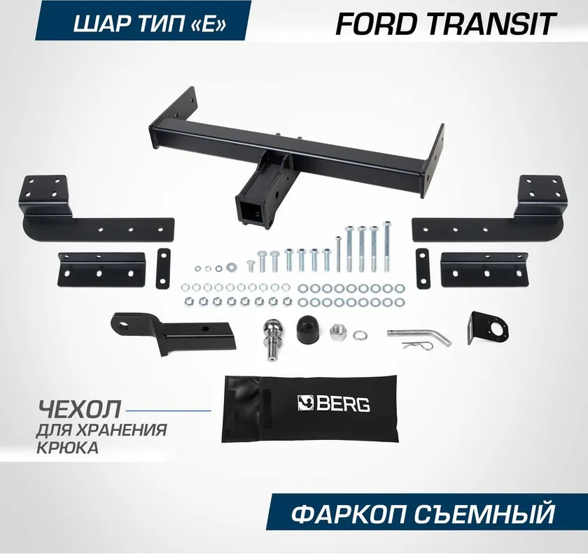 Фаркоп Berg для Ford Transit 2014-2025. Артикул F.1814.002