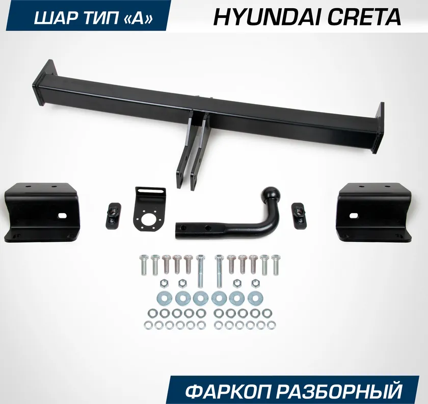 Фаркоп Berg для Hyundai Creta II 2021-2025. Артикул F.2312.002