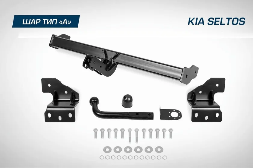Фаркоп Berg для Kia Seltos 2020-2022. Артикул F.2816.001