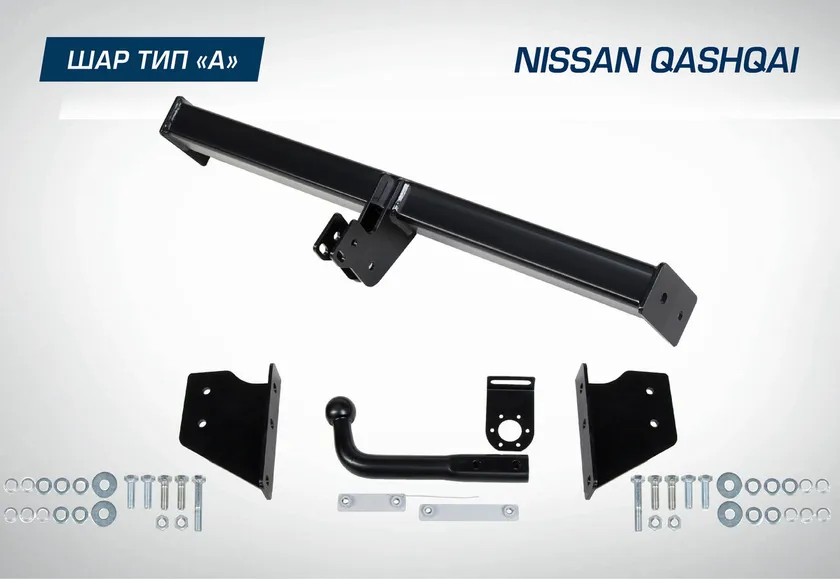 Фаркоп Berg для Nissan Qashqai II 2013-2019 2019-2025. Артикул F.4111.001