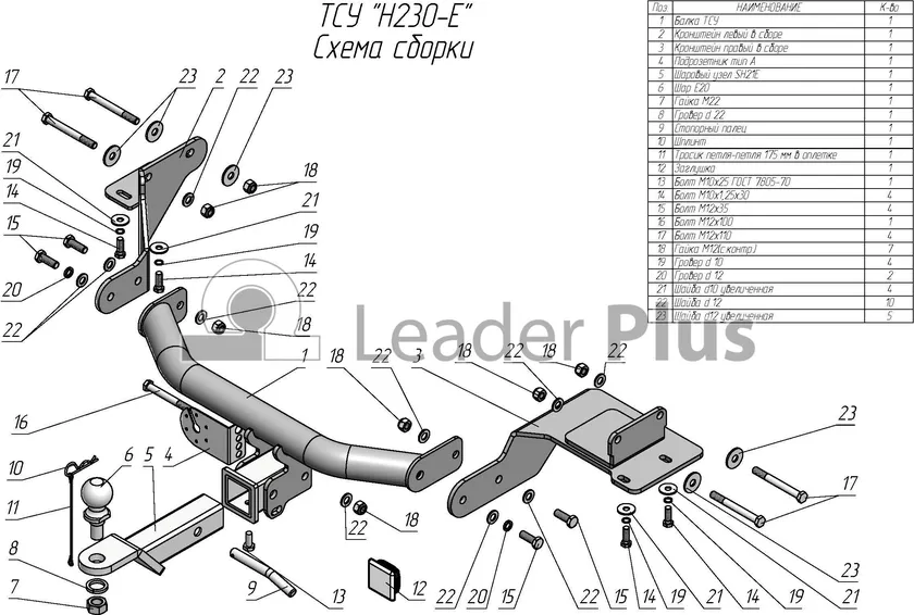 Фаркоп Лидер-Плюс для Hyundai Santa Fe IV TM дизель 2018-2021 (Съемный под квадрат 50х50). Артикул H230-E Фаркоп Лидер-Плюс для Hyundai Santa Fe IV TM дизель 2018-2021 (Съемный под квадрат 50х50). Артикул H230-E