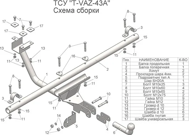 Фаркоп Tavials (Лидер-Плюс) (разборной, со съемным шаром) для ВАЗ 2121 Нива, Urban 1977-2025. Артикул T-VAZ-43A Фаркоп Tavials (Лидер-Плюс) (разборной, со съемным шаром) для ВАЗ 2121 Нива, Urban 1977-2025. Артикул T-VAZ-43A