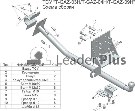 Фаркоп Tavials (Лидер-Плюс) для ГАЗ Газель (2752) 1999-2006. Артикул T-GAZ-04H Фаркоп Tavials (Лидер-Плюс) для ГАЗ Газель (2752) 1999-2006. Артикул T-GAZ-04H