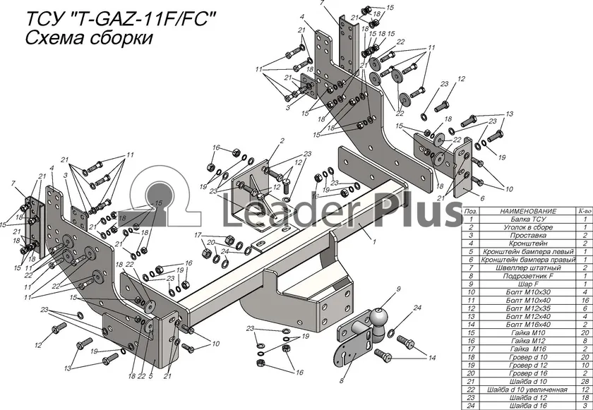Фаркоп Tavials (Лидер-Плюс) (со съемным шаром) для ГАЗель Next Фермер (удлиненная база) 2013-2025. Фланцевое крепление. Артикул T-GAZ-11FC Фаркоп Tavials (Лидер-Плюс) (со съемным шаром) для ГАЗель Next Фермер (удлиненная база) 2013-2025. Фланцевое крепление. Артикул T-GAZ-11FC