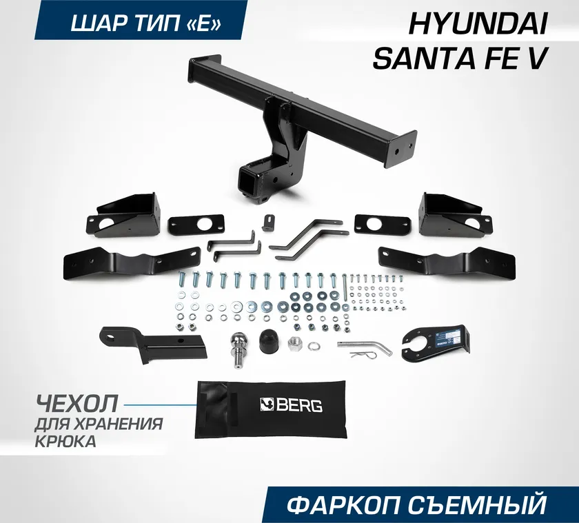 Фаркоп Berg для Hyundai Santa Fe V поколение 2024-2025. Артикул F.2318.002