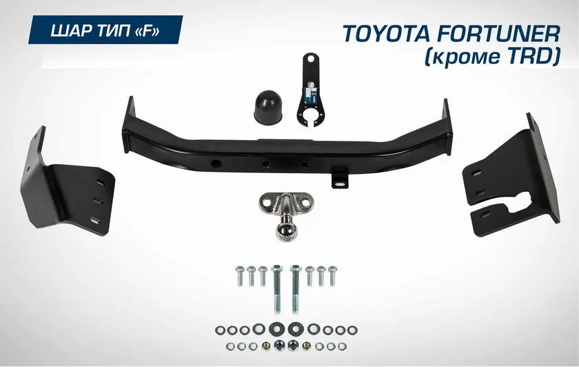 Фаркоп Berg торцевой для Toyota Fortuner II поколение (кроме TRD) 2017-2020 2020-2025. Артикул F.5715.001