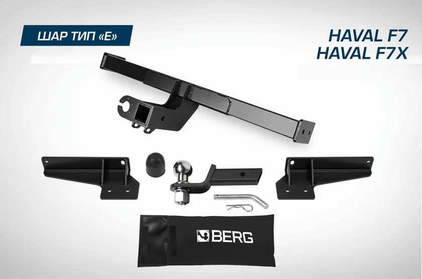 Фаркоп Berg для Haval F7 2019-2022 2022-2025. Артикул F.9411.001