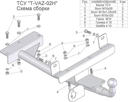 Фаркоп Tavials (Лидер-Плюс) для Lada Kalina 2004-2013. Сварной крюк. Артикул T-VAZ-02H Фаркоп Tavials (Лидер-Плюс) для Lada Kalina 2004-2013. Сварной крюк. Артикул T-VAZ-02H