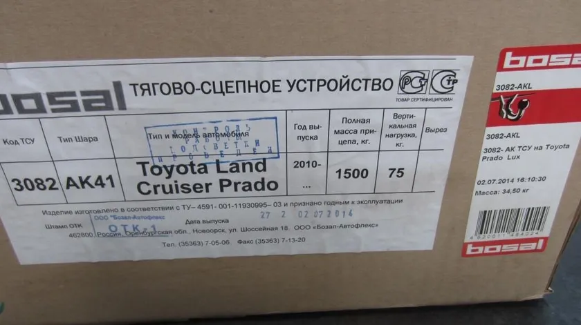 Фаркоп Oris (ранее Bosal) для Toyota Land Cruiser Prado 150 2009-2025 с нержавеющей накладкой. Быстросъемный крюк. Артикул 3082-AK41 Фаркоп Oris (ранее Bosal) для Toyota Land Cruiser Prado 150 2009-2025 с нержавеющей накладкой. Быстросъемный крюк. Артикул 3082-AK41