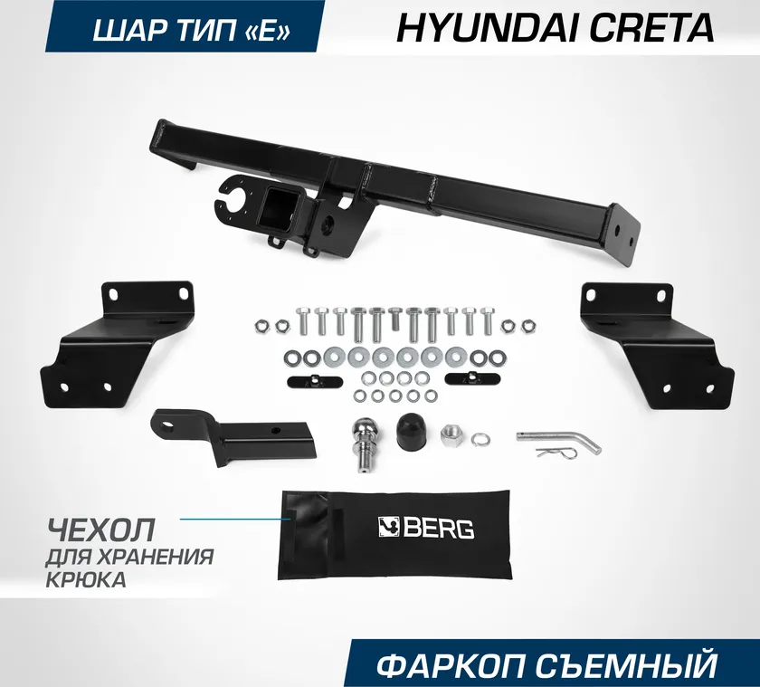 Фаркоп Berg под квадрат для Hyundai Creta I 2016-2021. Артикул F.2312.003