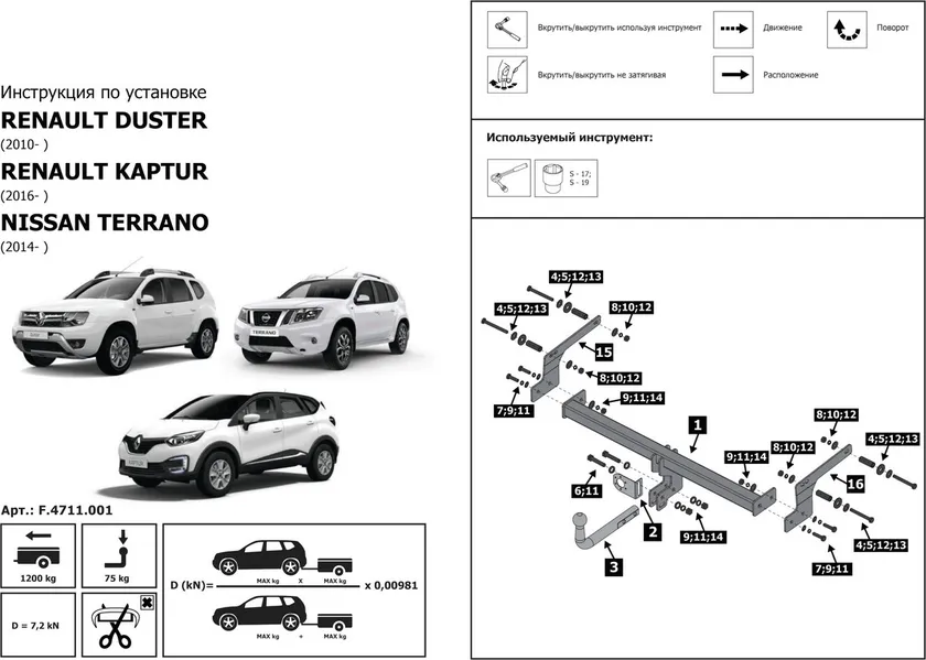 Фаркоп Berg для Renault Duster I 2010-2015. Артикул F.4711.001 Фаркоп Berg для Renault Duster I 2010-2015. Артикул F.4711.001