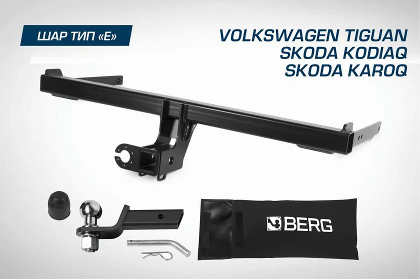 Фаркоп Berg для Volkswagen Tiguan II 2016-2020 2020-2025. Артикул F.5111.002