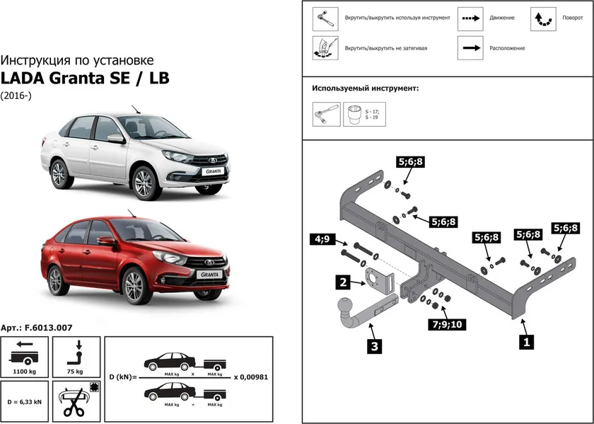 Фаркоп Berg для Lada Granta седан, лифтбек 2011-2018 2018-2025. Артикул F.6013.007 Фаркоп Berg для Lada Granta седан, лифтбек 2011-2018 2018-2025. Артикул F.6013.007