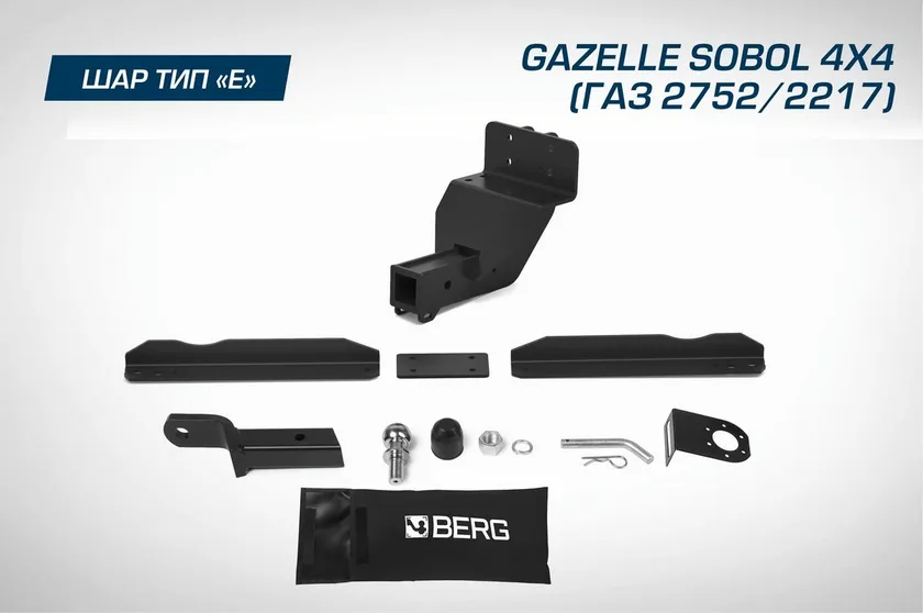 Фаркоп Berg для ГАЗ ГАЗель Соболь I 2010-2025. Артикул F.6213.001