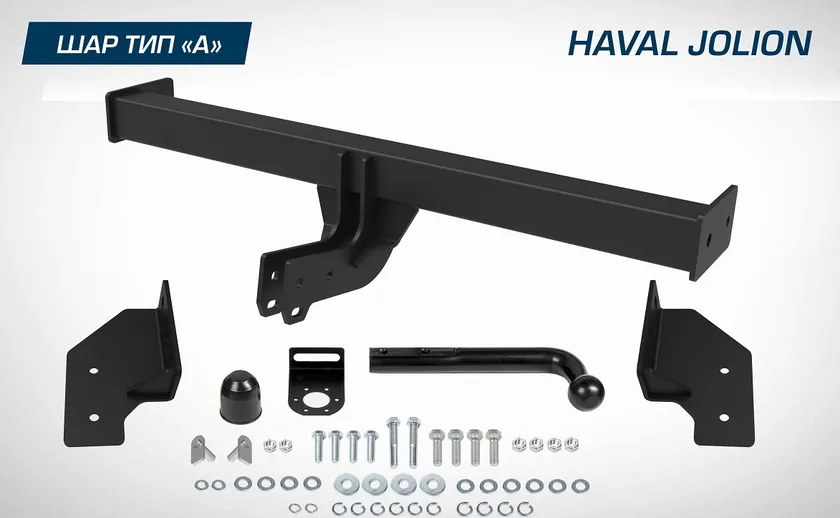Фаркоп Berg для Haval Jolion 2021-2025. Артикул F.9412.001