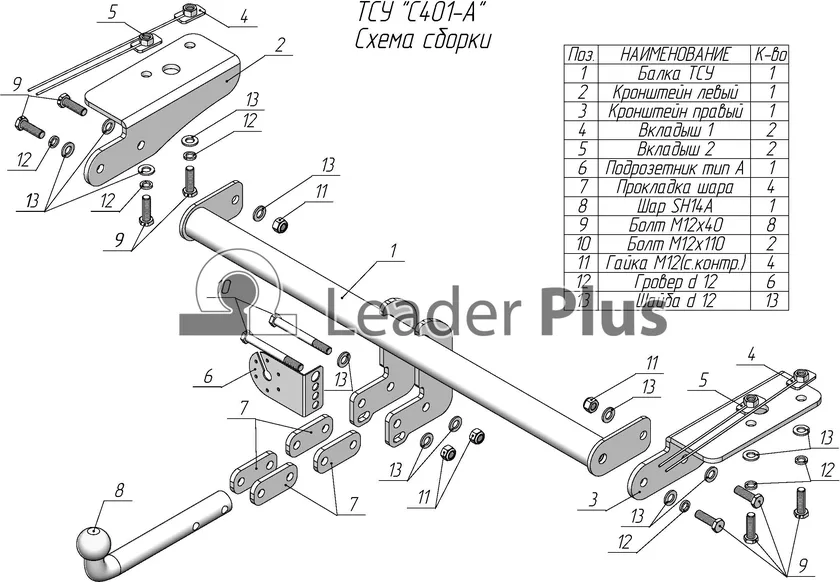 Фаркоп Лидер-Плюс для Changan CS55 2020-2023. Артикул C401-A Фаркоп Лидер-Плюс для Changan CS55 2020-2023. Артикул C401-A