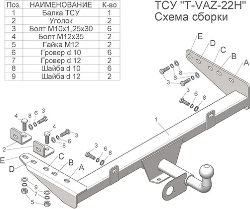 Фаркоп Tavials (Лидер-Плюс) для Datsun on-DO 2014-2020. Артикул T-VAZ-22H