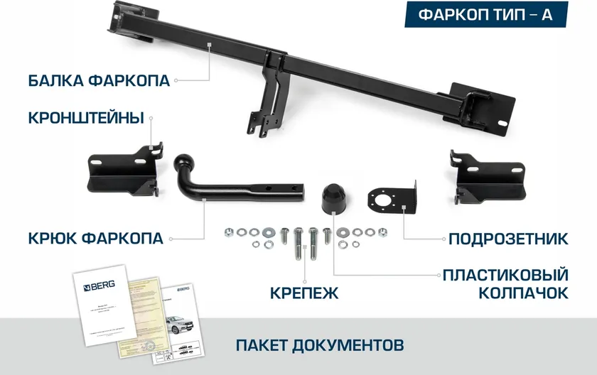 Фаркоп Berg для Jetour Dashing 2023-2025. Артикул F.0920.001