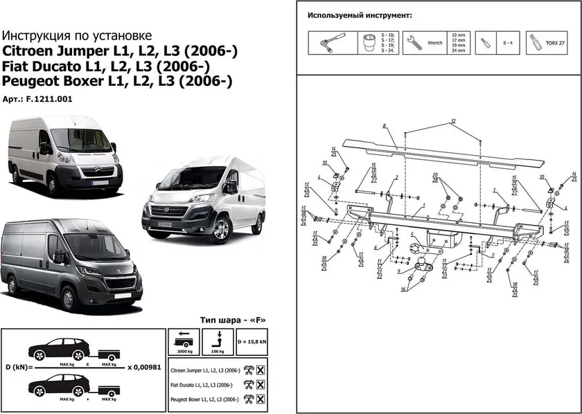 Фаркоп Berg для Fiat Ducato III поколение 2006-2014 2014-2025. Артикул F.1211.001 Фаркоп Berg для Fiat Ducato III поколение 2006-2014 2014-2025. Артикул F.1211.001