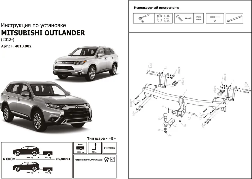 Фаркоп Berg для Mitsubishi Outlander III поколение рестайлинг 2018-2025. Артикул F.4013.002 Фаркоп Berg для Mitsubishi Outlander III поколение рестайлинг 2018-2025. Артикул F.4013.002