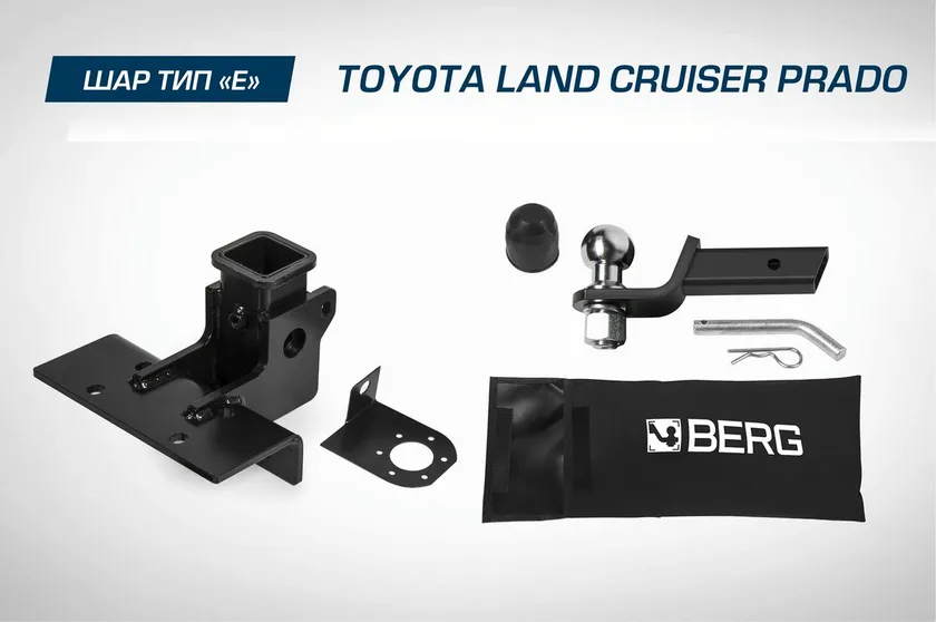 Фаркоп Berg под квадрат для Toyota Land Cruiser Prado 150 2009-2020 2020-2025. Артикул F.5714.003