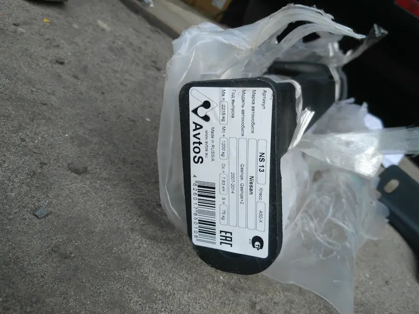 Фаркоп AvtoS для Nissan Qashqai+2 рестайлинг 2010-2013. Артикул NS 13 Фаркоп AvtoS для Nissan Qashqai+2 рестайлинг 2010-2013. Артикул NS 13