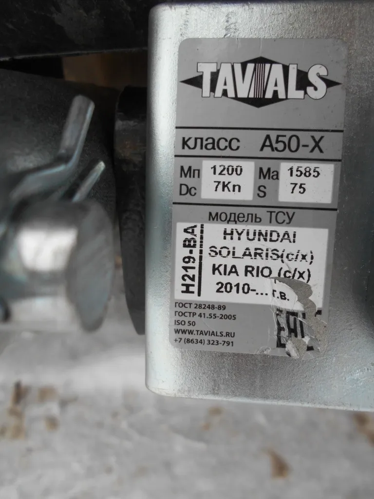 Фаркоп Tavials (Лидер-Плюс) для Kia Rio III седан 2011-2017. Артикул H219-BA Фаркоп Tavials (Лидер-Плюс) для Kia Rio III седан 2011-2017. Артикул H219-BA