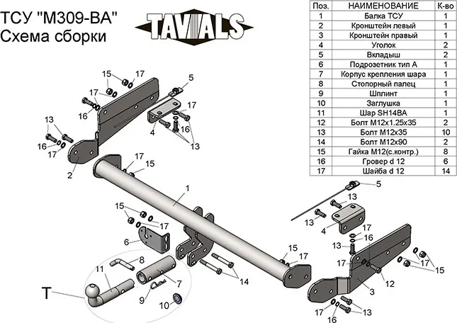 Фаркоп Tavials (Лидер-Плюс) для Mazda CX-9 II 2017-2025. Артикул M309-BA
