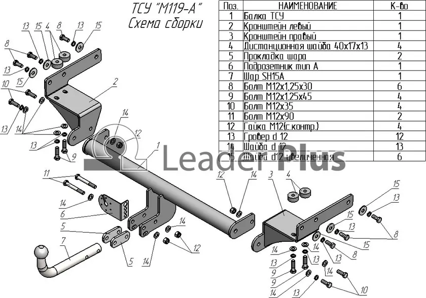 Фаркоп Лидер-Плюс для Mitsubishi Outlander IV 2021-2025. Артикул M119-A Фаркоп Лидер-Плюс для Mitsubishi Outlander IV 2021-2025. Артикул M119-A