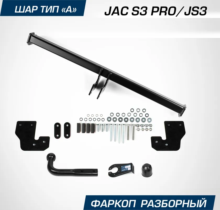 Фаркоп Berg для JAC JS3 2022-2025. Артикул F.1414.001