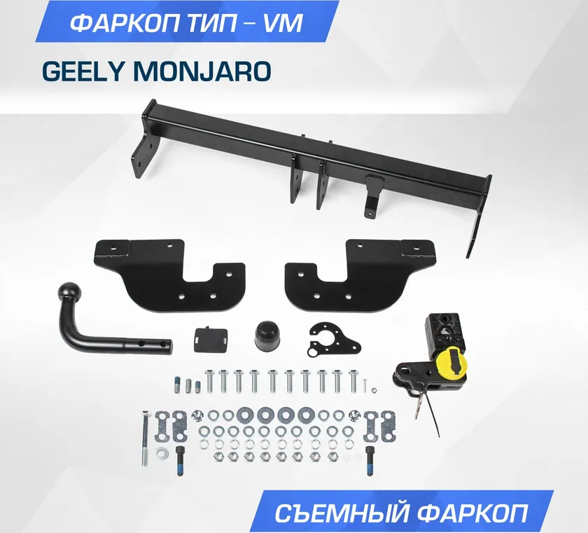 Фаркоп Berg для Geely Monjaro 2023-2025. Артикул F.1913.003