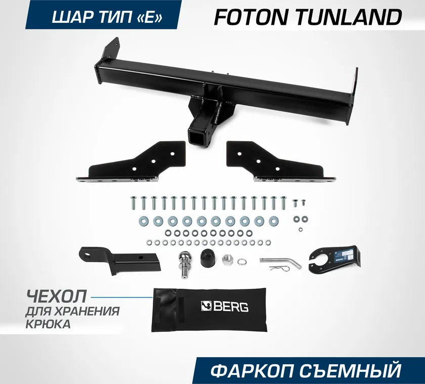 Фаркоп Berg для Foton Tunland G7 2023-2025. Артикул F.3611.002