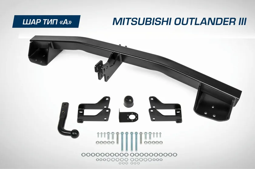 Фаркоп Berg для Mitsubishi Outlander III поколение рестайлинг 2018-2025. Артикул F.4013.001
