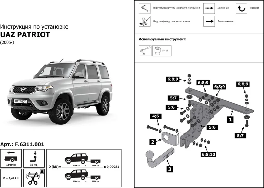 Фаркоп Berg для УАЗ Patriot 2005-2014. Артикул F.6311.001 Фаркоп Berg для УАЗ Patriot 2005-2014. Артикул F.6311.001