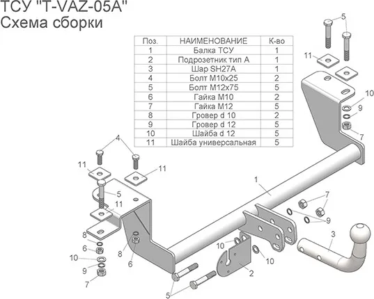 Фаркоп Tavials (Лидер-Плюс) (со съемным шаром) для ВАЗ 2110 1996-2008. Артикул T-VAZ-05A Фаркоп Tavials (Лидер-Плюс) (со съемным шаром) для ВАЗ 2110 1996-2008. Артикул T-VAZ-05A