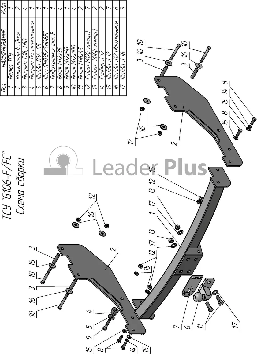 Фаркоп Лидер-Плюс для Great Wall Hover 2005-2009. Фланцевое крепление. Артикул G106-F Фаркоп Лидер-Плюс для Great Wall Hover 2005-2009. Фланцевое крепление. Артикул G106-F
